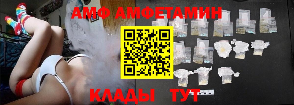Волгоград  АМФ  Вход с VPN  АМФЕТАМИН 97% 