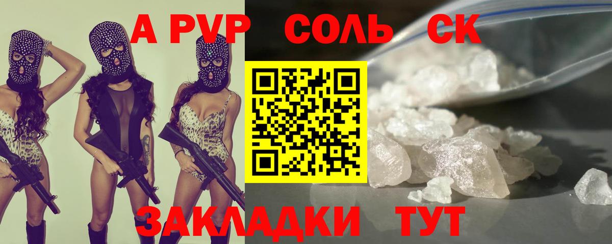 где купить наркотик  A PVP СК  A-PVP  Вход с VPN  Волгоград  A PVP Crystall  Alpha PVP СК 