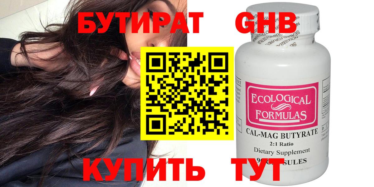 БУТИРАТ 1.4BDO  Бутират  Волгоград  Вход с VPN 
