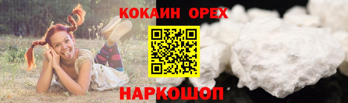 Кокаин Колумбийский  COCAIN Эквадор  Вход с VPN  Волгоград 
