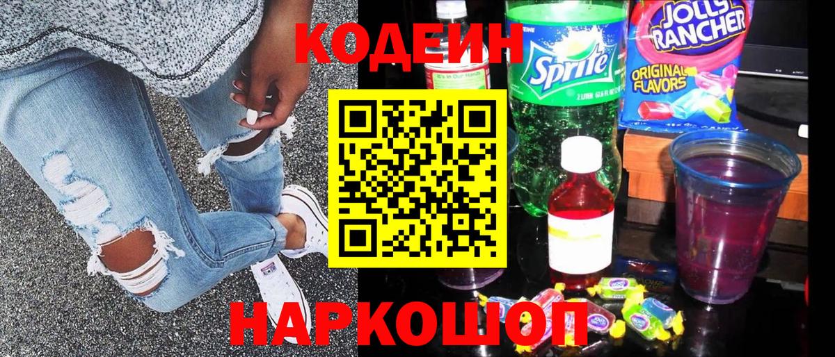 Волгоград  Codein напиток Lean (лин)  Вход с VPN  Кодеин напиток Lean (лин) 