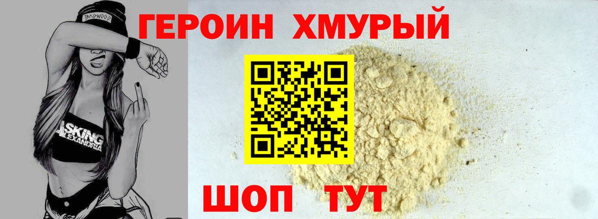 Волгоград  ГЕРОИН Heroin  Вход с VPN 