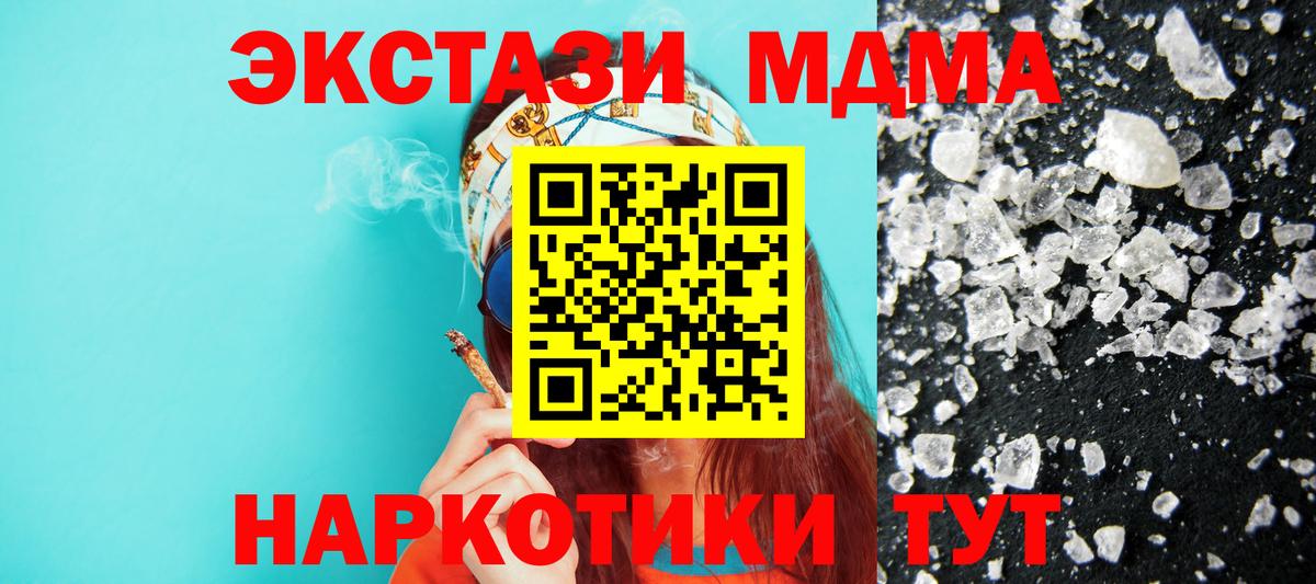 Волгоград  МДМА кристаллы  МДМА  Вход с VPN 