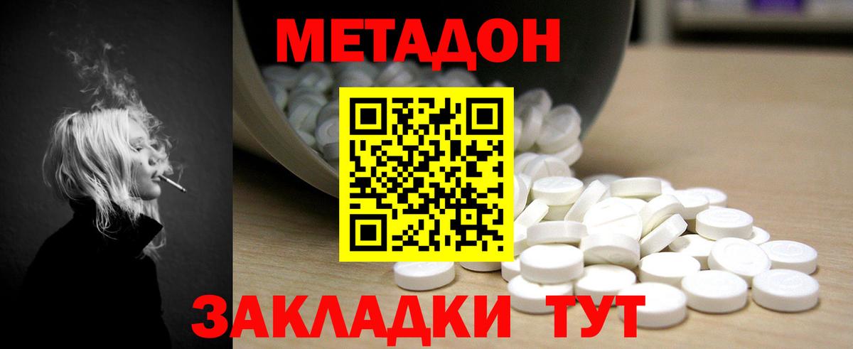 Волгоград  МЕТАДОН мёд  Вход с VPN 