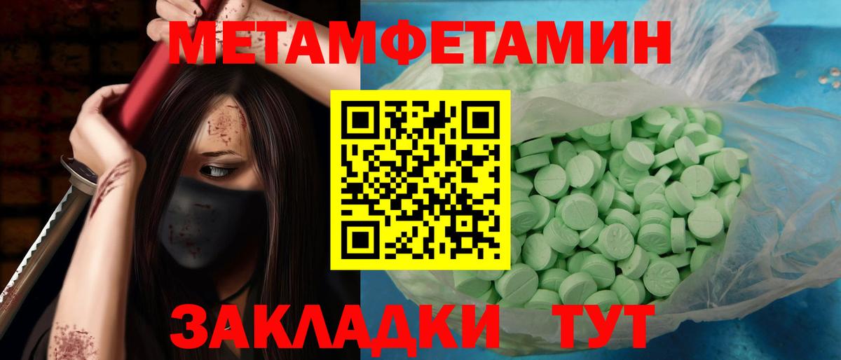 Первитин Methamphetamine Волгоград