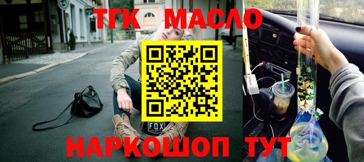 ТГК THC oil  Вход с VPN  ТГК вейп  Волгоград 